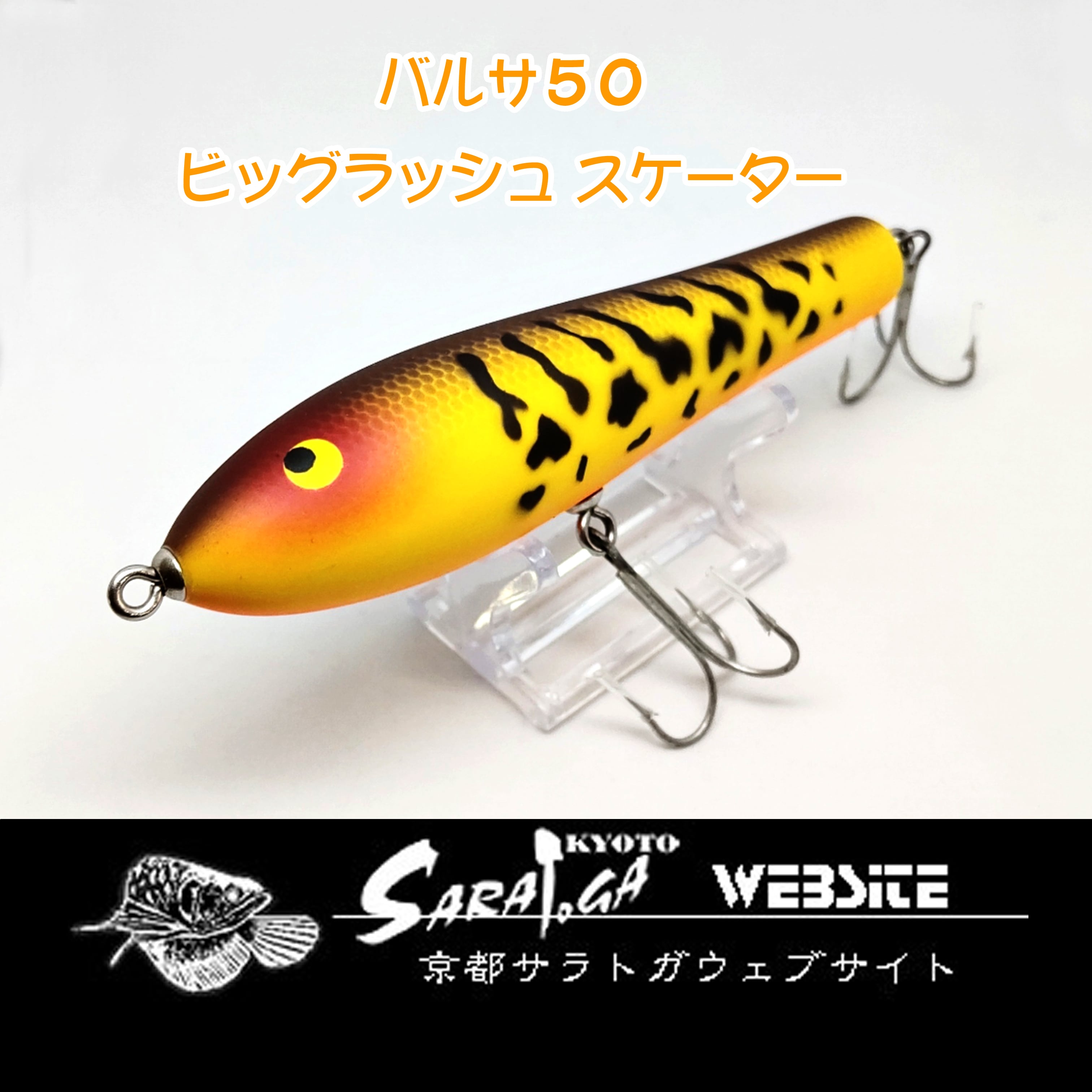 スポーツザウルス バルサ50 ビッグラッシュスケーター | 京都さらとが