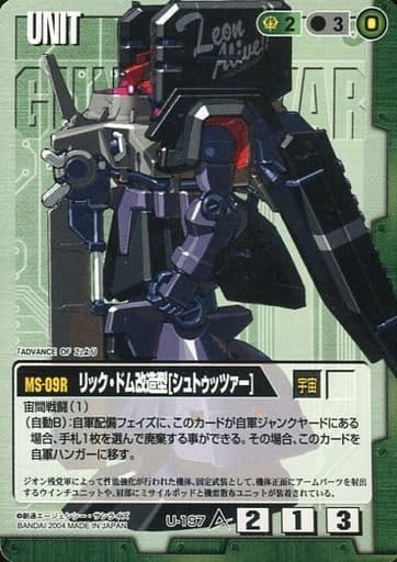 ガンダムウォー 緑 第12弾 宿命の螺旋 U-197 [C] ： リック・ドム改造