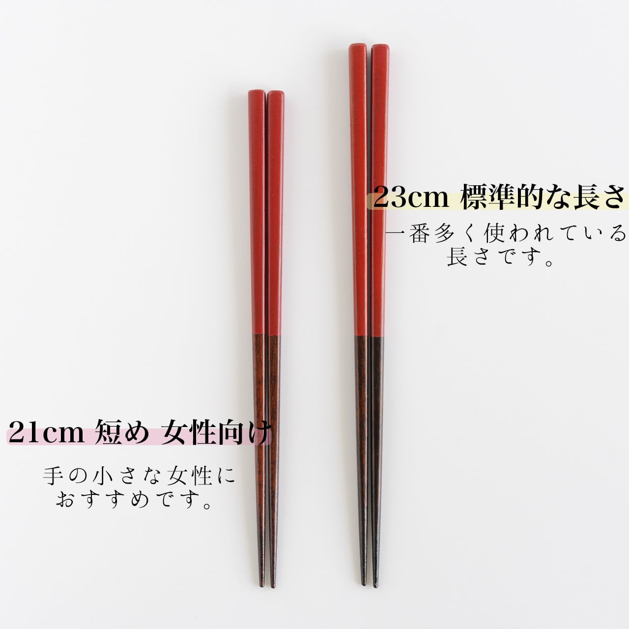 漆塗りのお箸 赤（朱） 21cm /23cm | わたなべ木工芸WEB SHOP