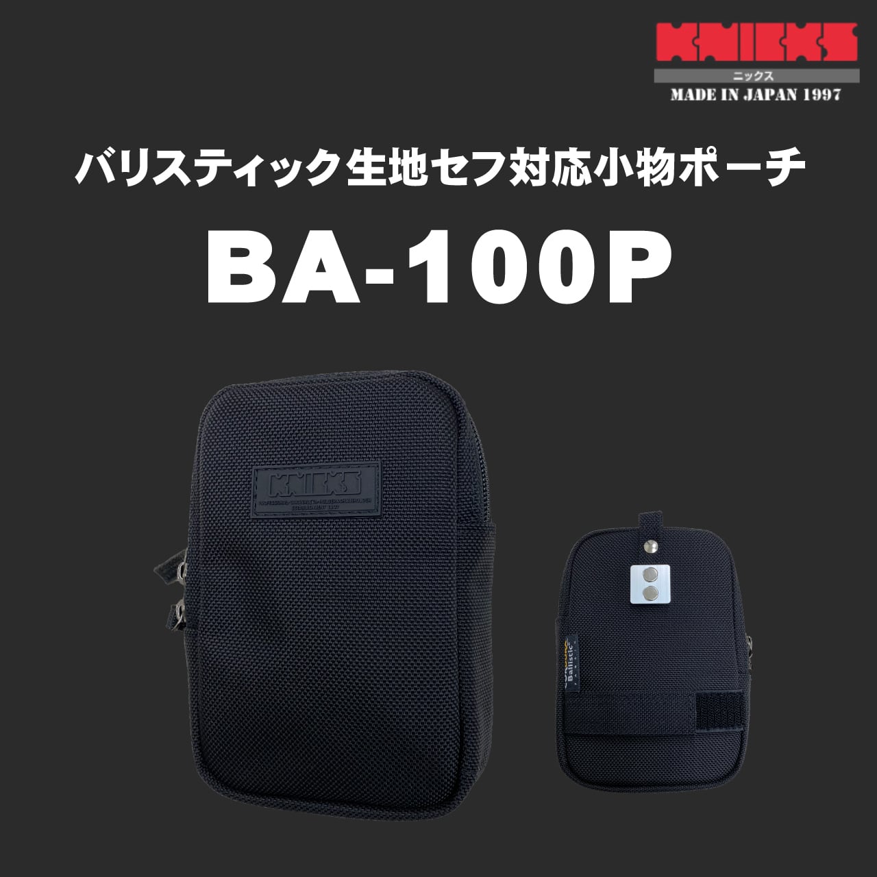KNICKS】ニックス BA-100P バリスティック生地セフ対応 小物ポーチ