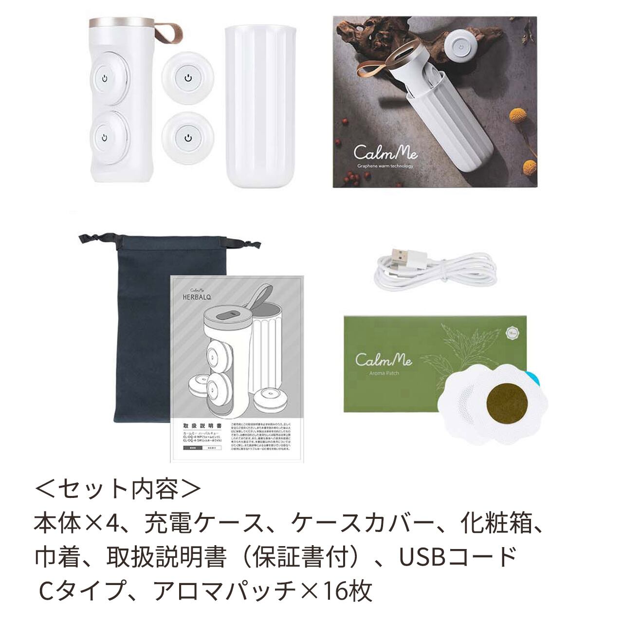 CalmMe HERBALQカームミー ハーバルキュー シルキーホワイト