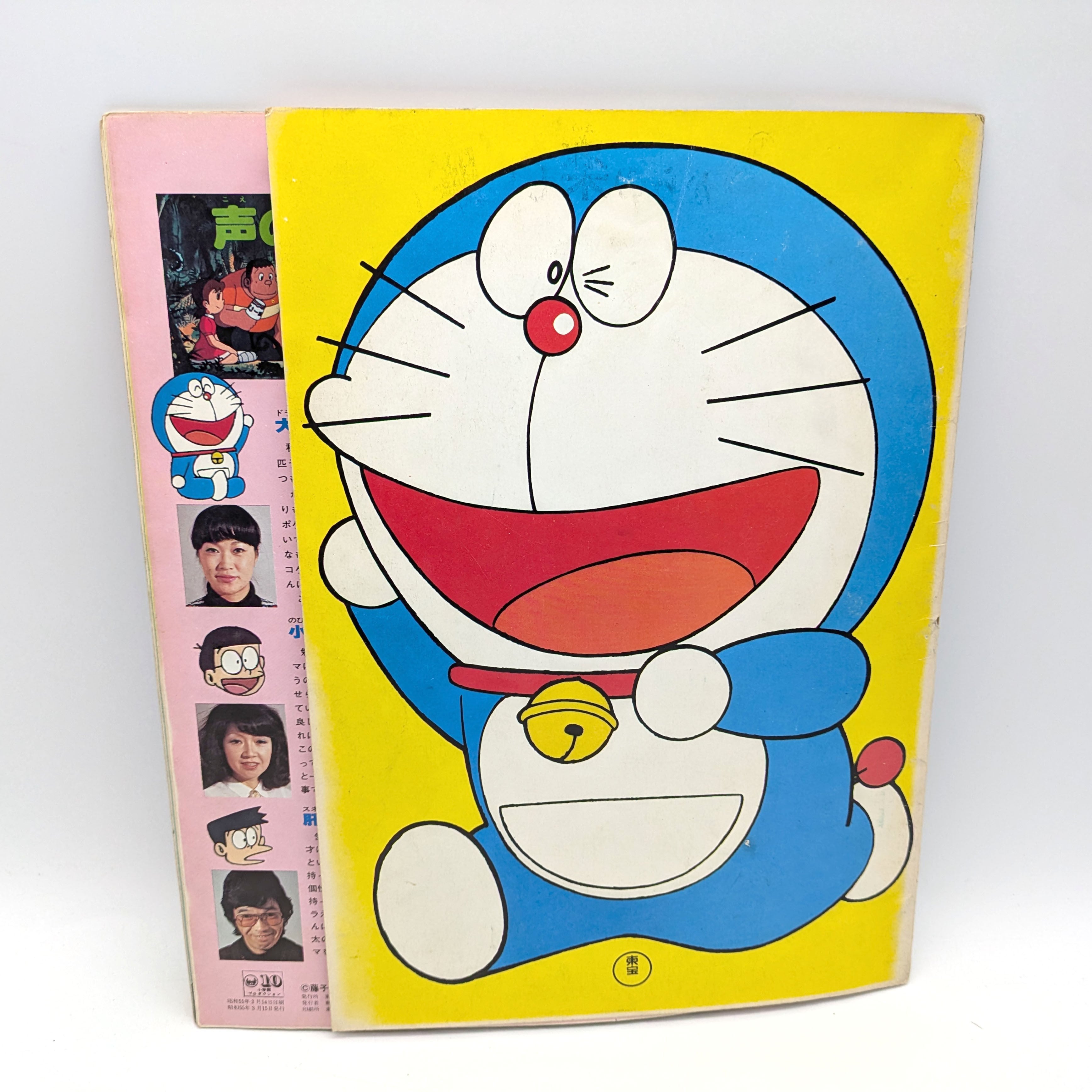 映画パンフレット2冊セット・ドラえもん・21エモン・レトロアニメ・No