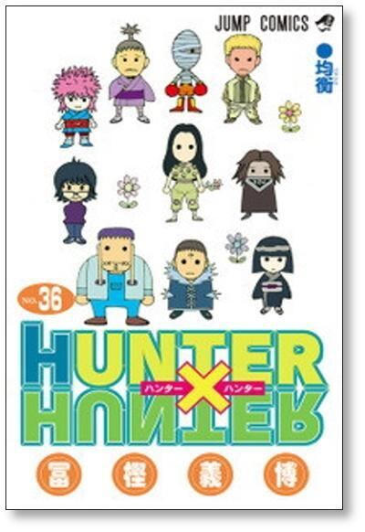 ハンターハンター 冨樫義博 [1-38巻 コミックセット/未完結] HUNTER