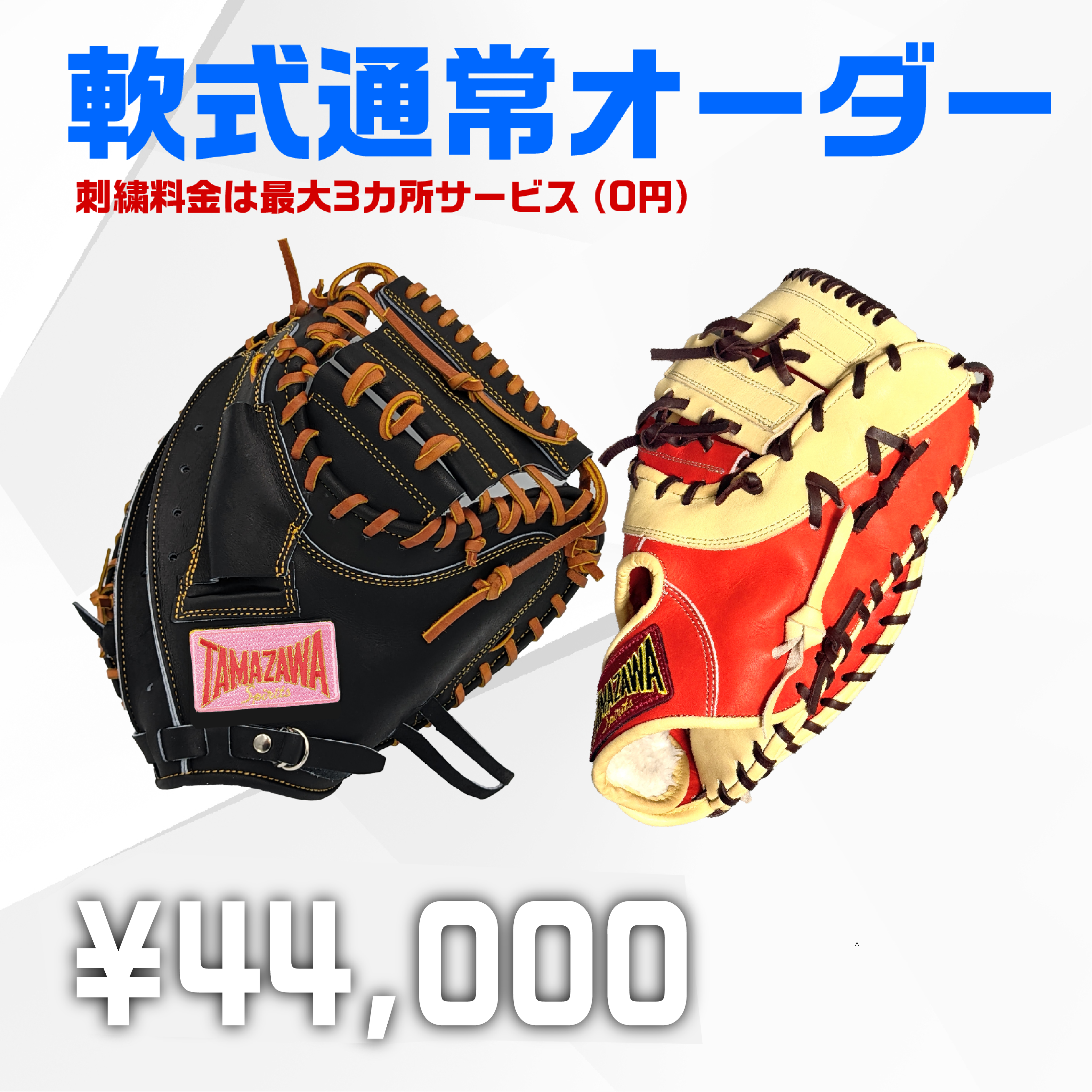 キャッチャーミット 【値下げ】TAMAZAWA 玉澤 キャッチャーミット THE