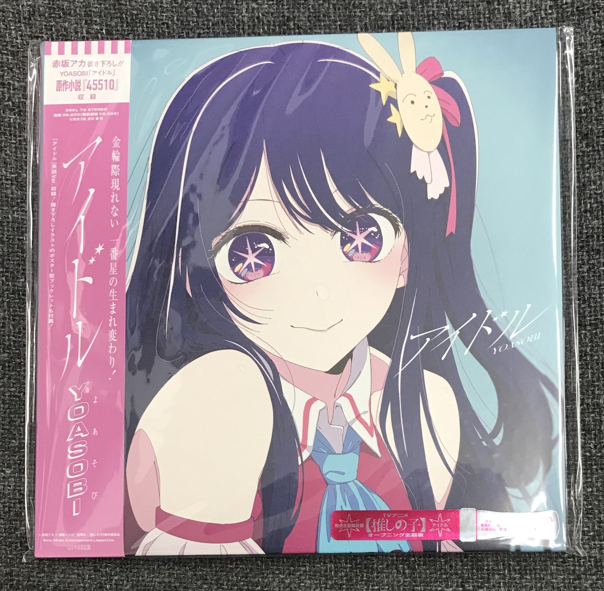 YOASOBI / アイドル / 完全生産限定盤 (CD) | 最北のCDショップ