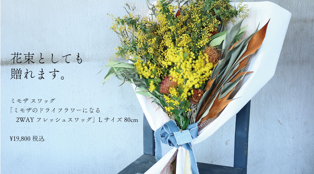 ミモザを飾ろう！贈ろう！」 | flowershop KALIANg