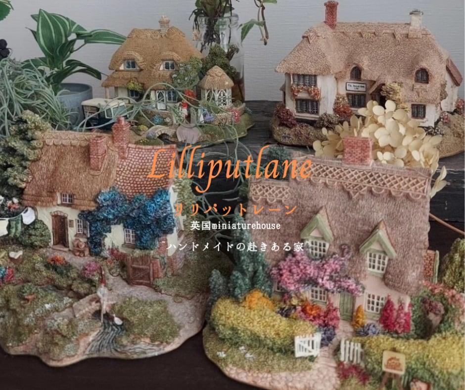lilliputlane専門店 / la bella casa~ラ・ベラカーサ~