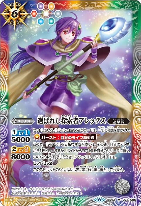 選ばれし探索者アレックス - バトルスピリッツ wiki