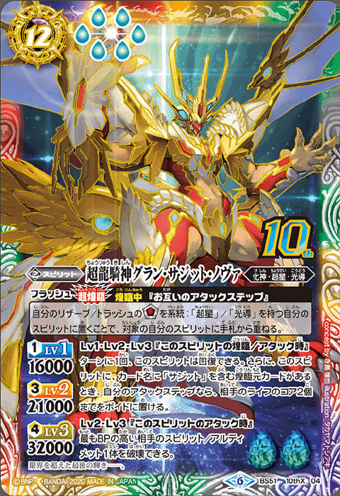 超龍騎神グラン・サジット・ノヴァ - バトルスピリッツ wiki