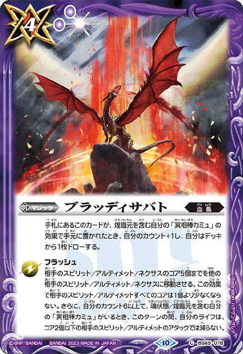 冥契約デッキ】 - バトルスピリッツ wiki