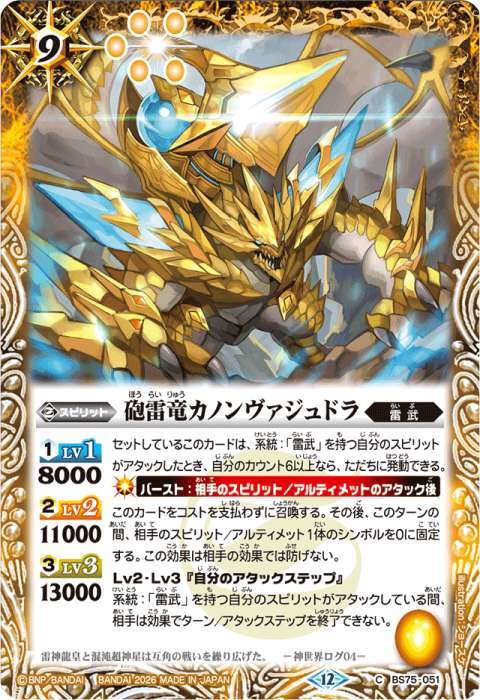 雷武 - バトルスピリッツ wiki