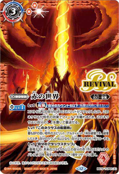 赤の世界／赤き神龍皇 - バトルスピリッツ wiki