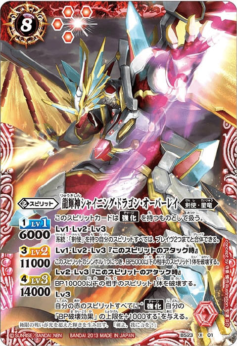龍輝神シャイニング・ドラゴン・オーバーレイ - バトルスピリッツ wiki