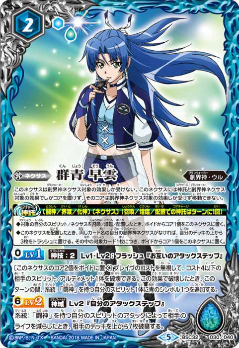 群青 早雲 - バトルスピリッツ wiki