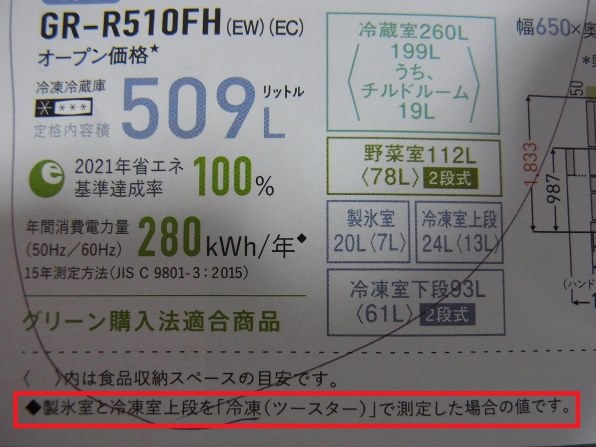 東芝 VEGETA GR-R460FH(EW) [グランホワイト] 価格比較 - 価格.com