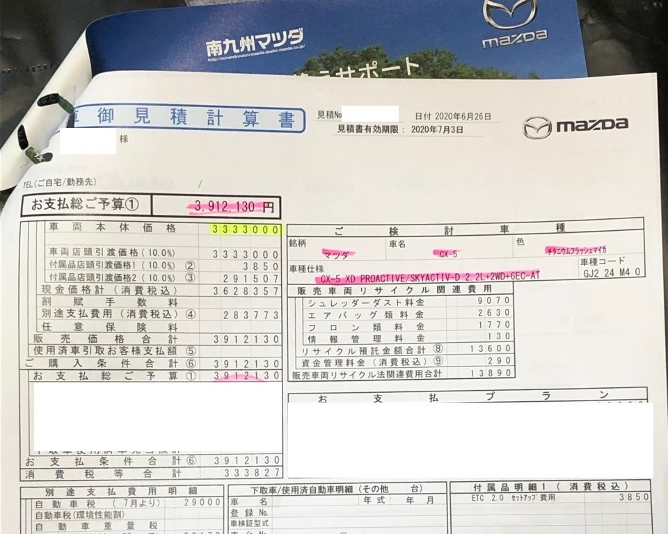 購入予定で見積もりしてもらいました（初回）』 マツダ CX-5 2017年