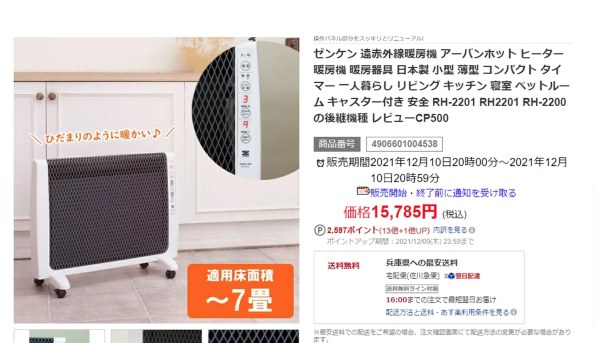ゼンケン アーバンホット RH-2201 価格比較 - 価格.com