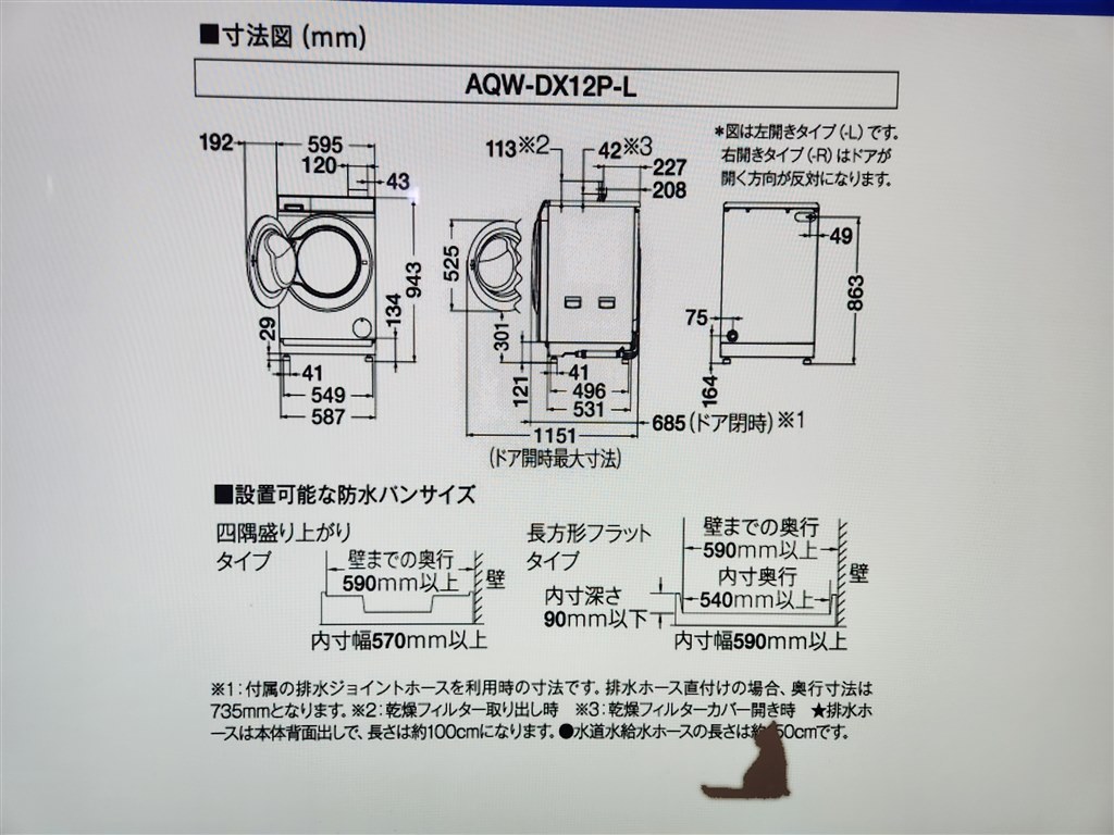 排水ホースを含めた必要奥行について。』 AQUA まっ直ぐドラム2.0 AQW