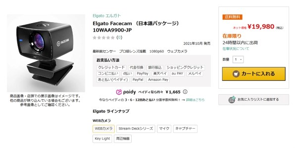 ELGATO Facecam ウェブカメラ 10WAA9900-JP ELGATO ウェブカメラ
