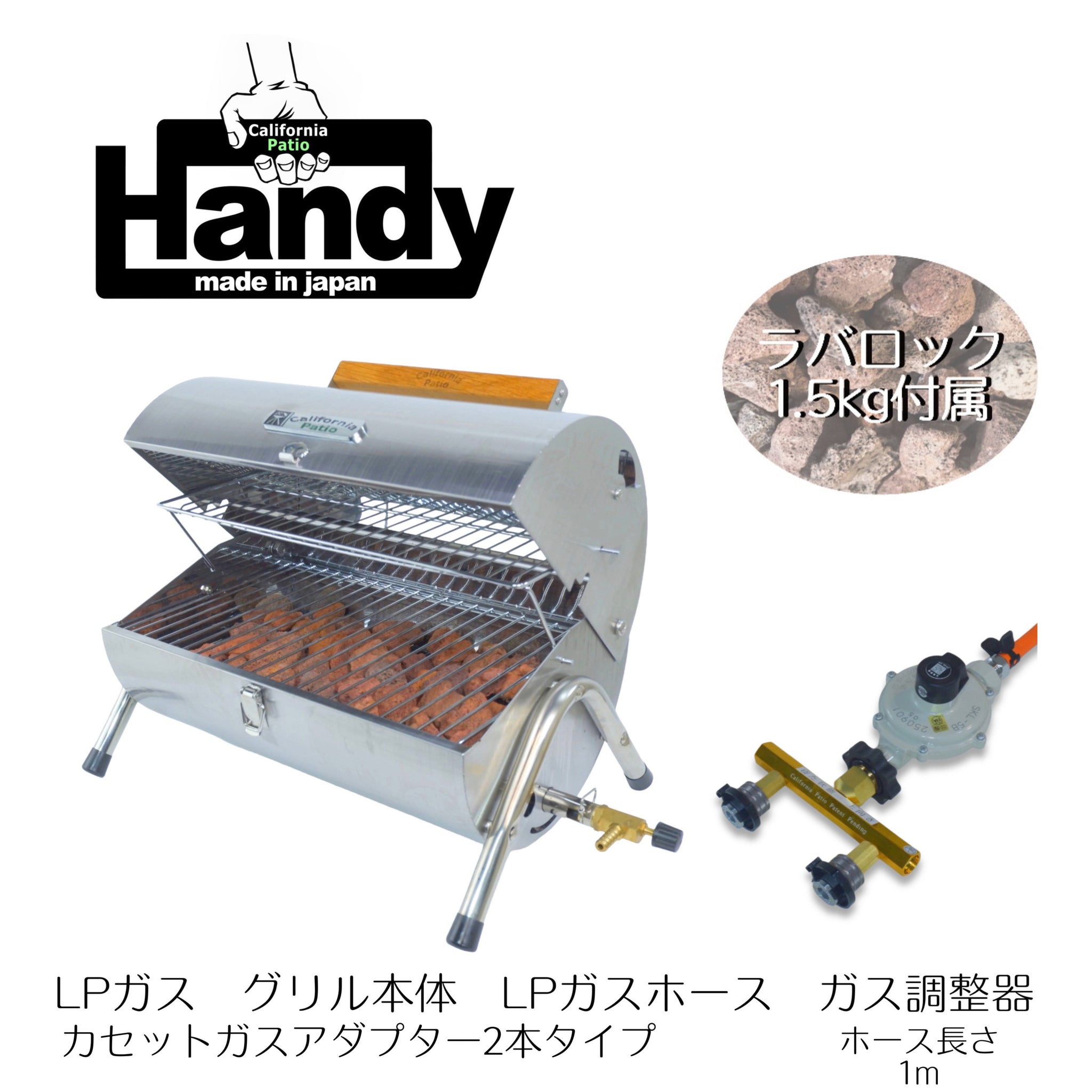 日本製グリル登場 屋外専用 ガス溶岩石BBQグリル Handy SS tank J
