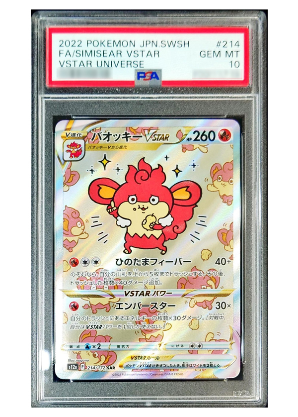 PSA10】ヒスイゾロアークVSTAR(SAR) s12a 234/172 | beans hobby