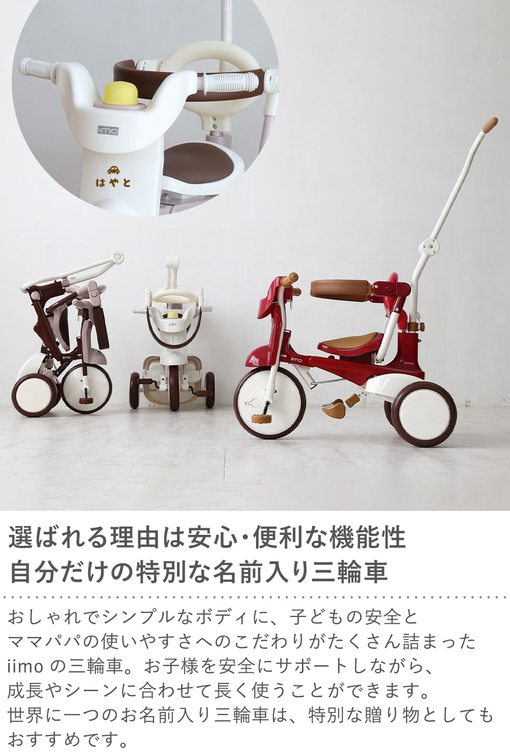 訳あり品】三輪車 名前入りiimo TRICYCLE #02｜ベルビーWebshop本店