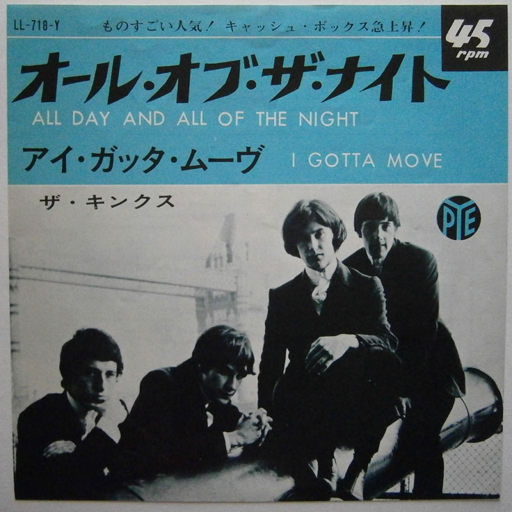 KINKS / ALL DAY AND ALL OF THE NIGHT | ベル・レコード