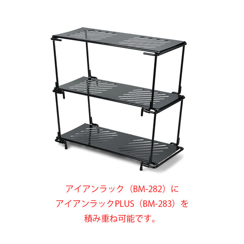 BM-283 アイアンラックPLUS – ベルモント オンライン ショップ