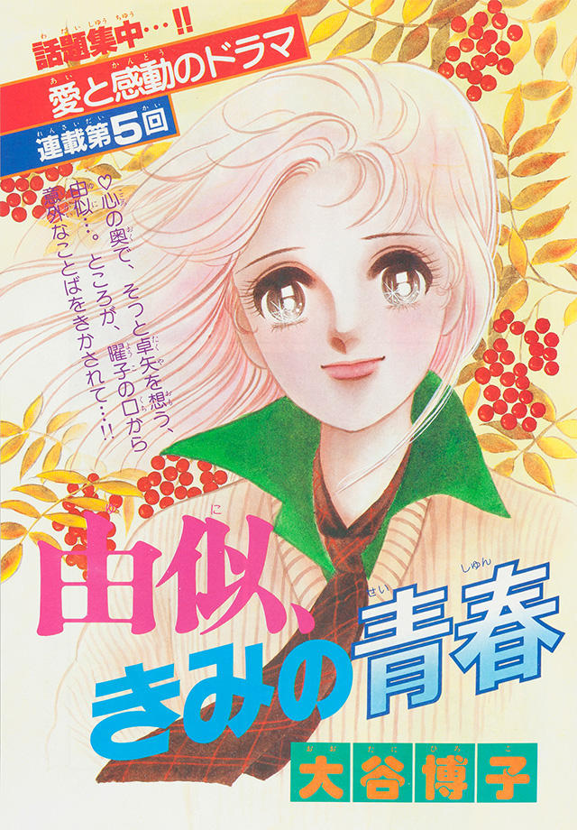 1980年12月号 : 別冊マーガレット | 別マメモリーズ | 別冊マーガレット