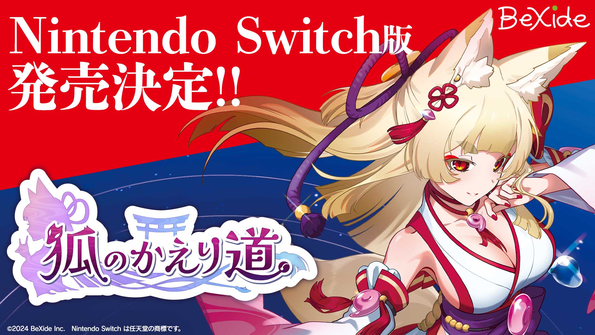 狐のかえり道』Nintendo Switch™版が発売決定‼️ - BeXide Inc.