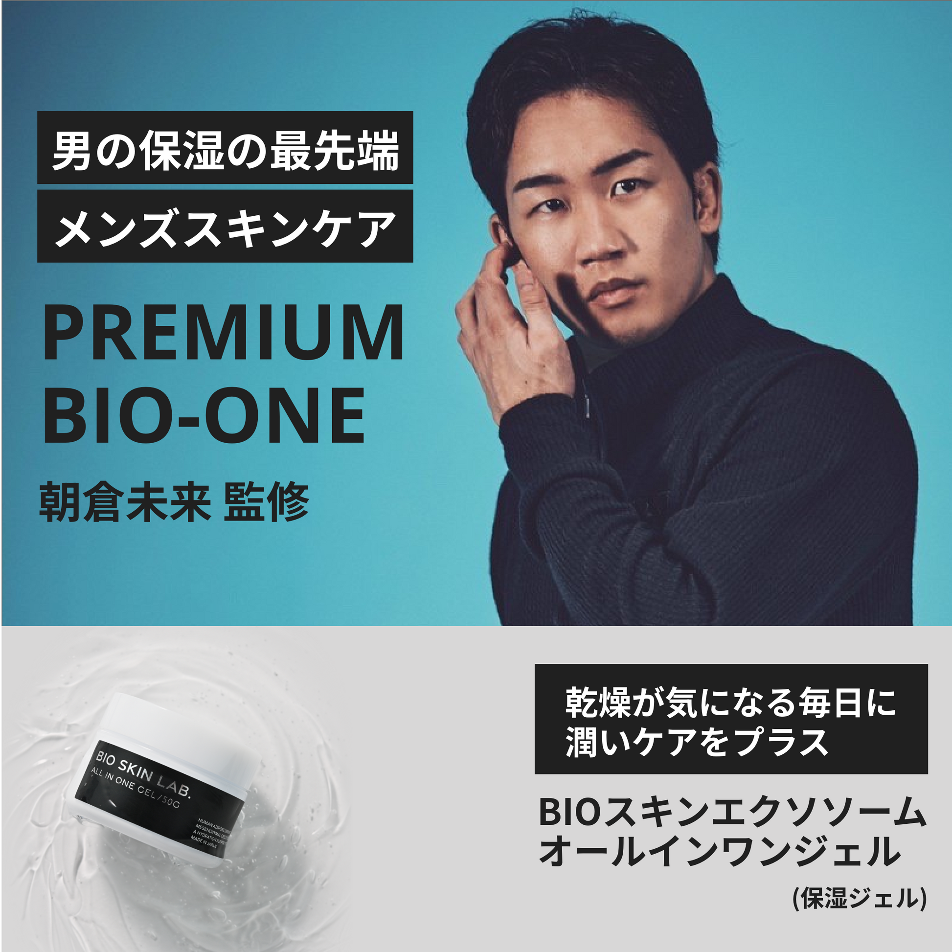 BIO オールインワンジェルEXO – BIO SKIN LAB