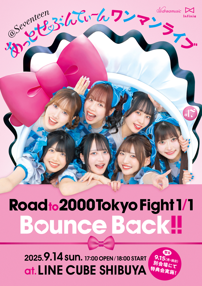 ワンマンライブ 「Road to 2000 Tokyo Fight 1/1 Bounce Back