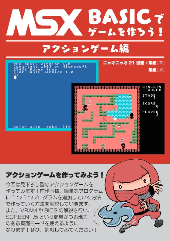 30%OFFセール]MSX BASIC 大人の今ならできる！プログラム初心者のため
