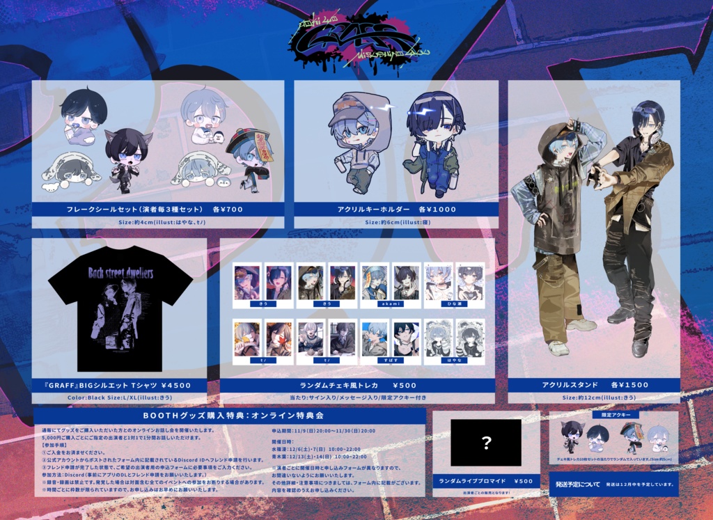 青木葉×水篠瀀 TWO MAN LIVE『GRAFF』公式グッズ - あおしのinfo - BOOTH