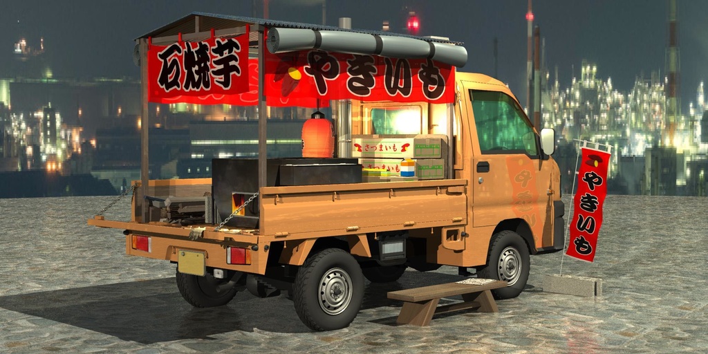 軽トラ石焼き芋 - 3Dえいじくん - BOOTH