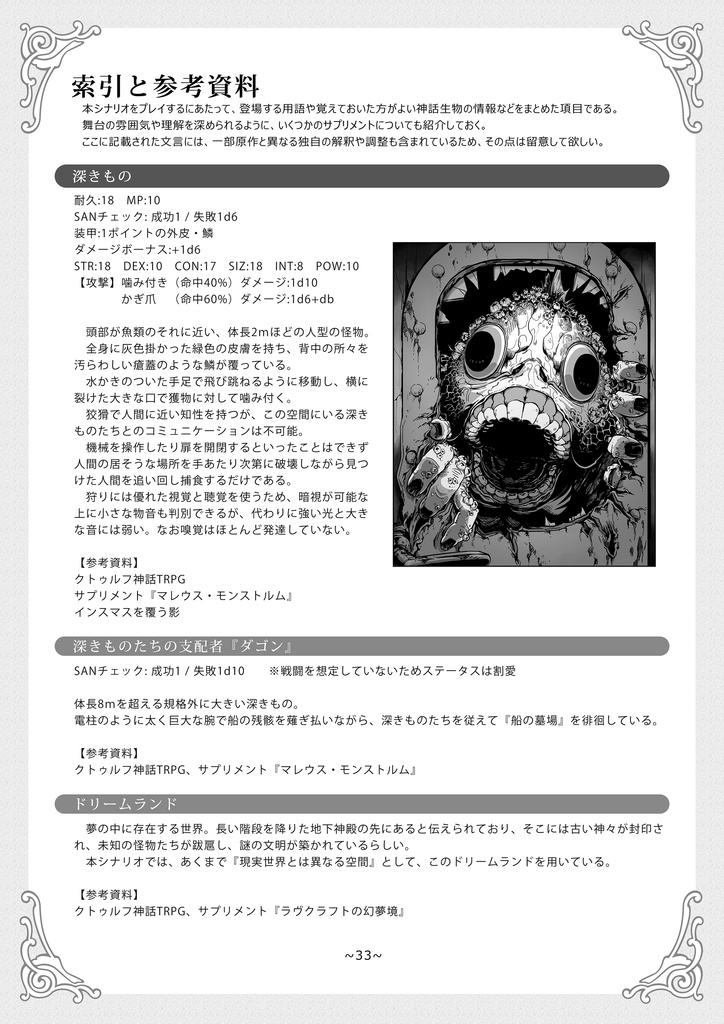 ひまつぶし卓シナリオ集】第七集 隔絶（電子版）SPLL:E192548