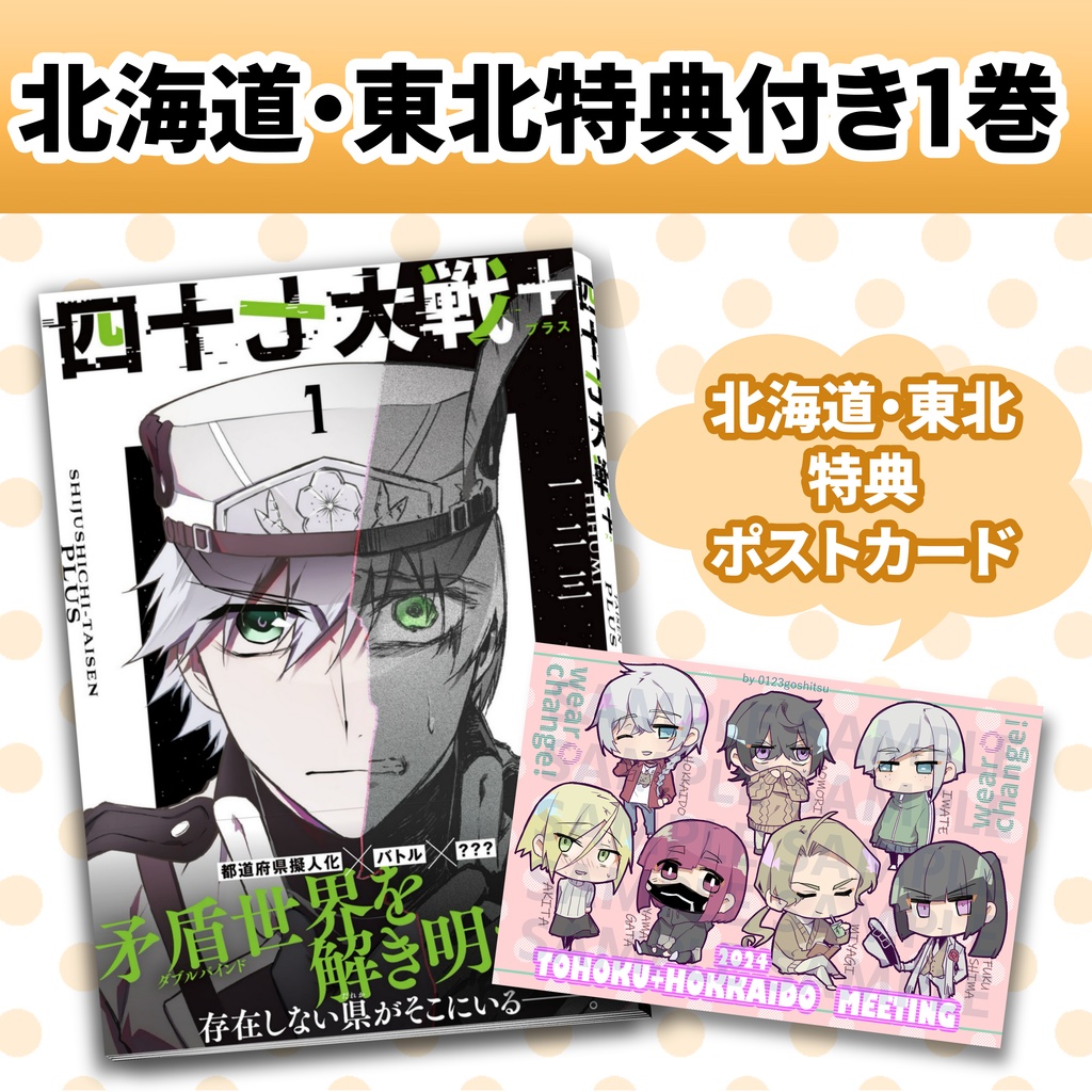 紙単行本・イベントグッズ - 四十七大戦Online Store - BOOTH