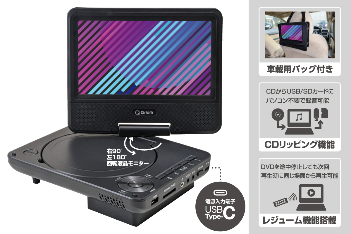 商品情報_ポータブルDVDプレーヤー（7インチ） | 山善の商品情報サイト
