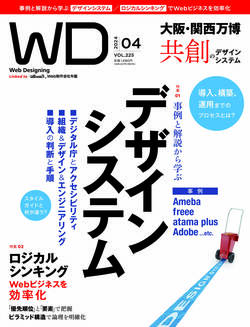 Web Designing 2024年4月号 | マイナビブックス