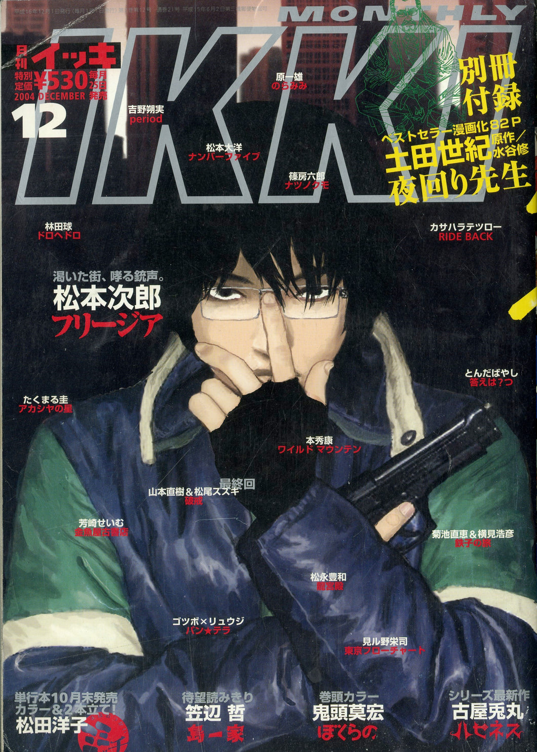 月刊 IKKI (イッキ) 2004年12月号 – Books Channel Store
