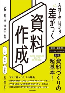 書籍一覧 | グロービスの出版事業 │GLOBIS BOOKS