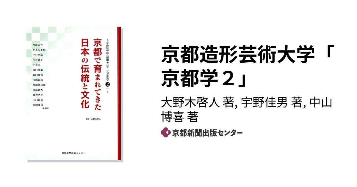 京都造形芸術大学「京都学2」 - 京都新聞出版センター