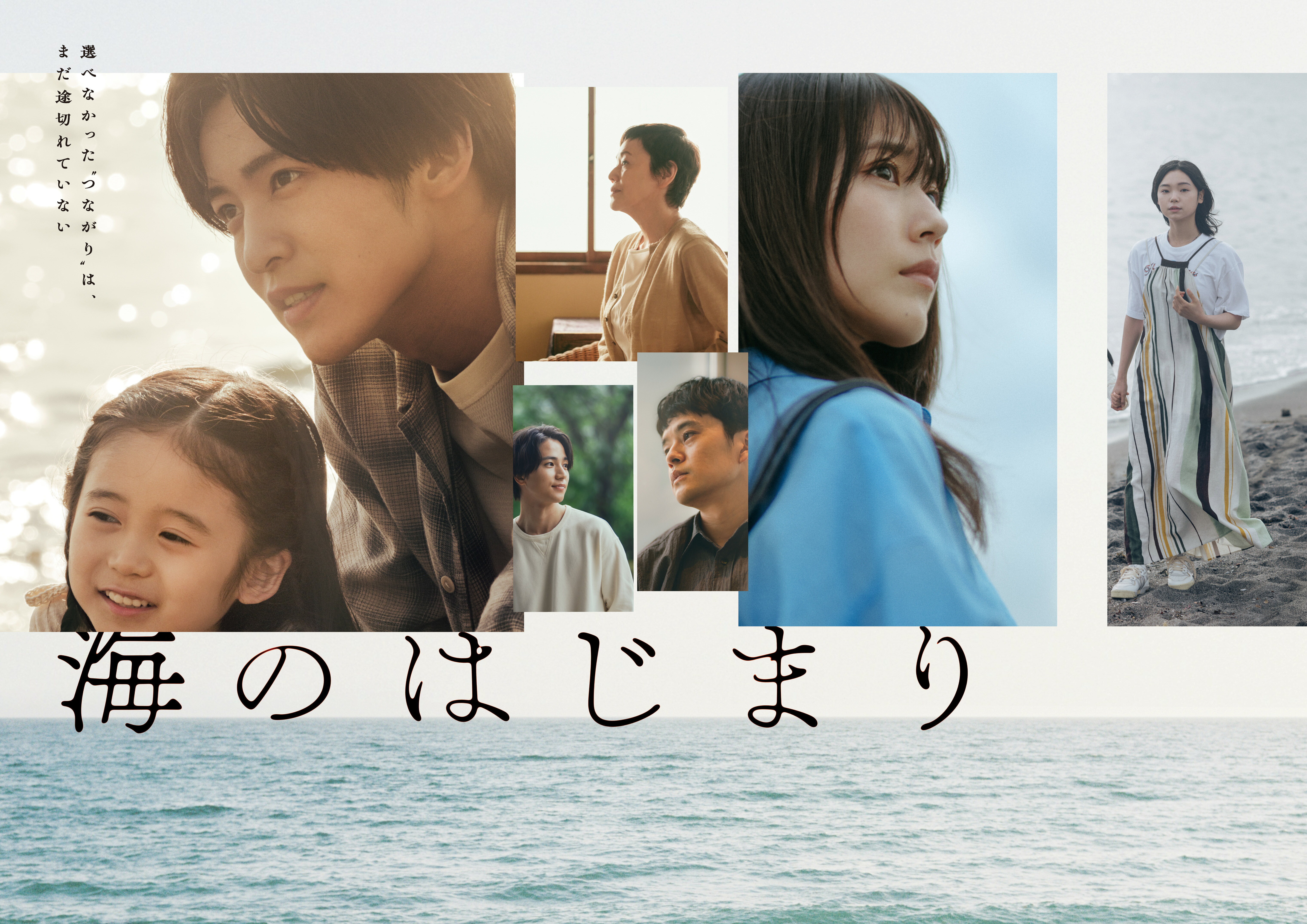 目黒蓮主演「海のはじまり」Blu-ray＆DVD発売決定！特別編も見られる