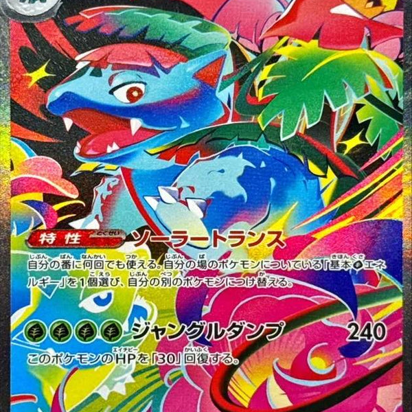 メガフシギバナex - SAR : M1L | 087/063