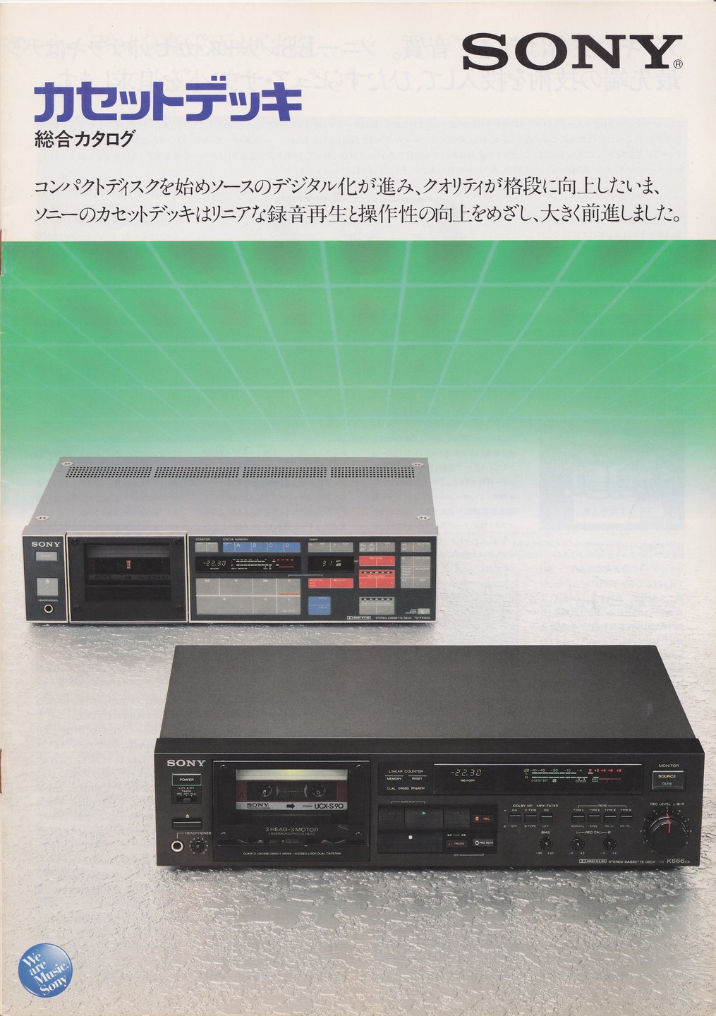 カセットデッキ 1982年11月 | ソニー坊やと呼ばれた男