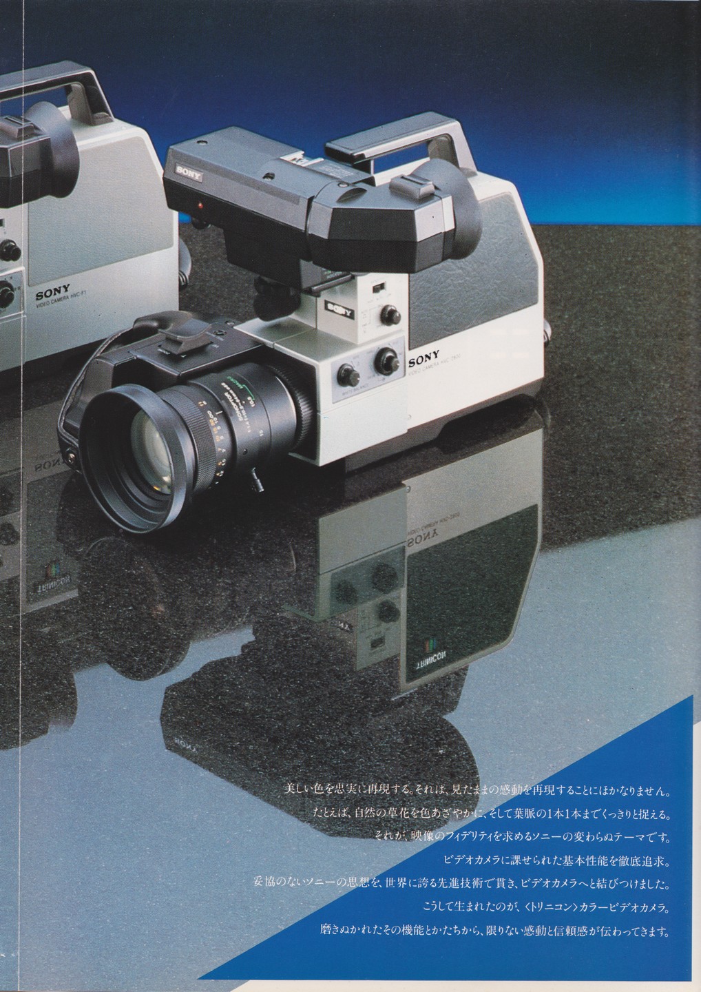 トリニコン 1983年3月 | ソニー坊やと呼ばれた男