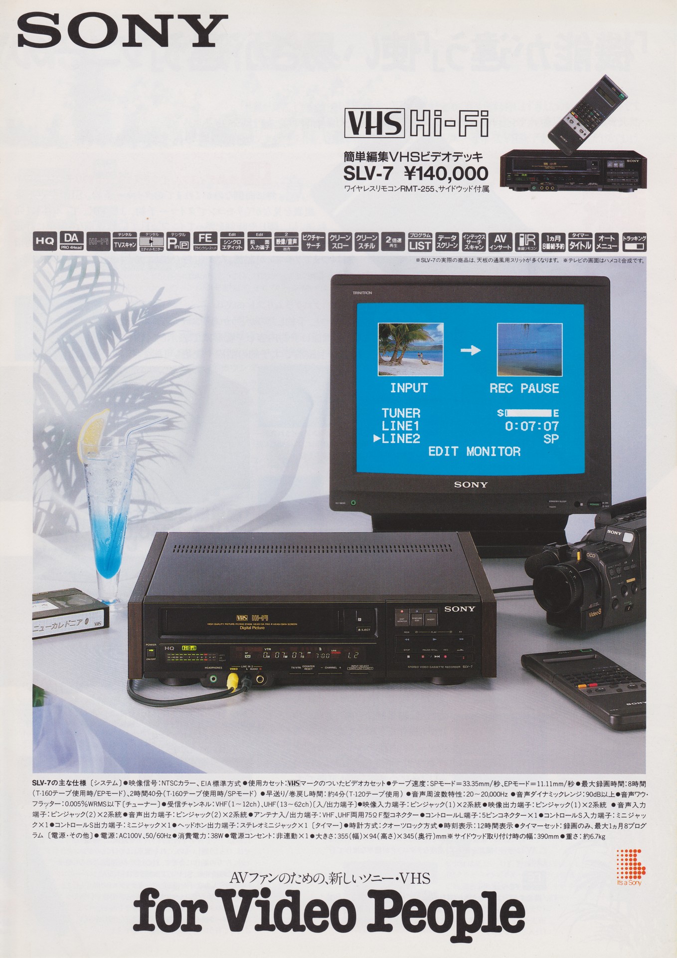 SLV-7 / SLV-P3 1988年7月 | ソニー坊やと呼ばれた男