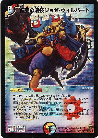 デュエルマスターズ】昔の思い出を振り返る DM-25 「極神編 第2弾 人造