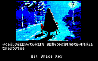 怨霊戦記 - アドベンチャー