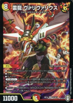 デュエルマスターズ】『雷龍 ヴァリヴァリウス』がさらに高騰 買取価格